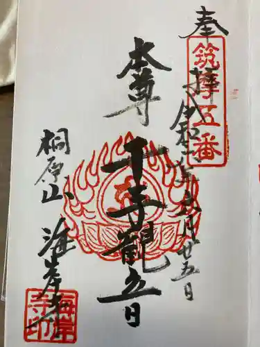 海岸寺(長野県)