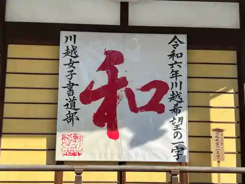 川越八幡宮(埼玉県)