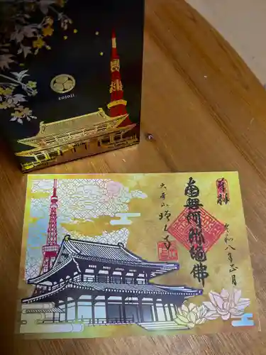 増上寺の御朱印