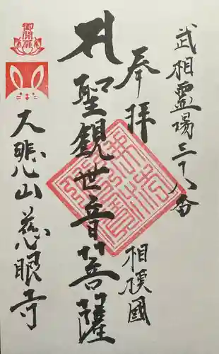 慈眼寺(観音堂）(神奈川県)