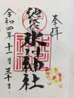 池袋氷川神社の御朱印