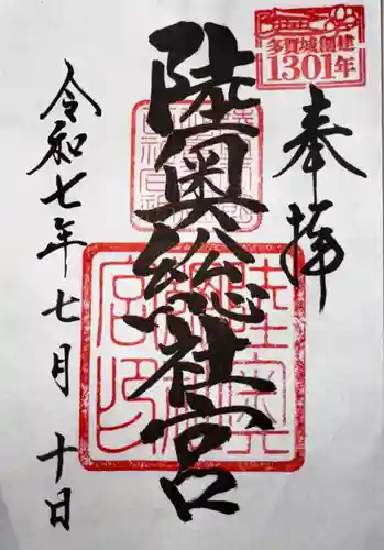 陸奥総社宮(宮城県)