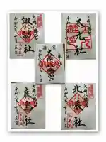大崎八幡宮の御朱印