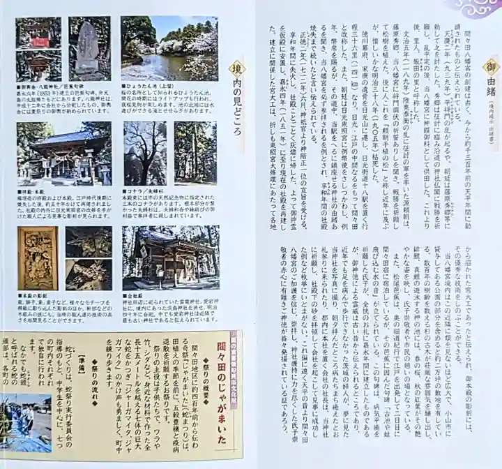 間々田八幡宮の授与品その他