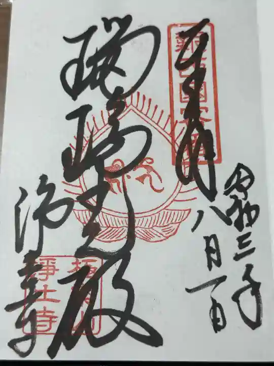 浄土寺(兵庫県)