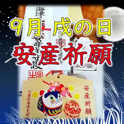 七重浜海津見神社(北海道)