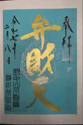 開運出世稲荷(延命院境内社)(神奈川県)