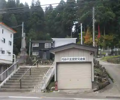 十王堂(新潟県)