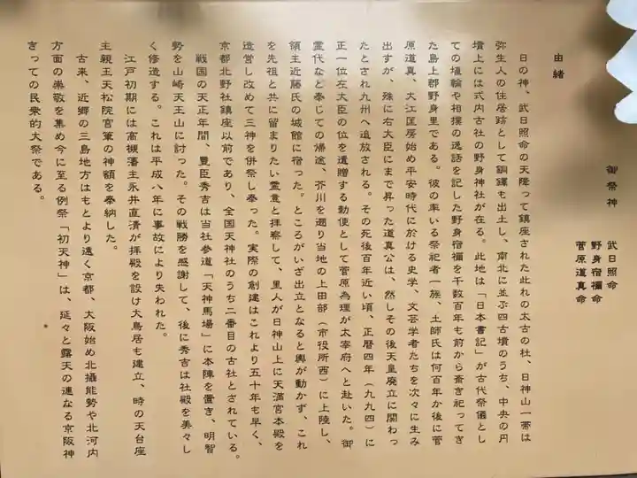 上宮天満宮(大阪府)