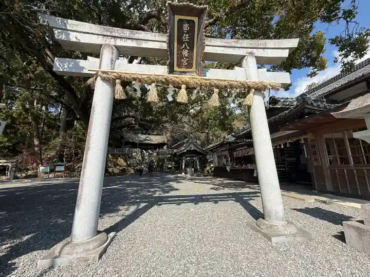 事任八幡宮(静岡県)