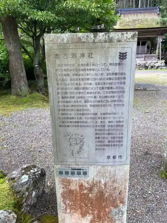 志古淵神社の歴史