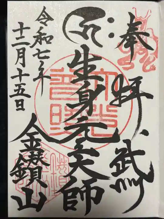 大光普照寺(埼玉県)