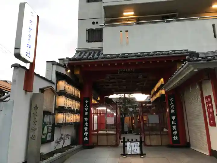 市比賣神社(京都府)