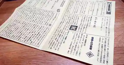 正寿寺の授与品その他