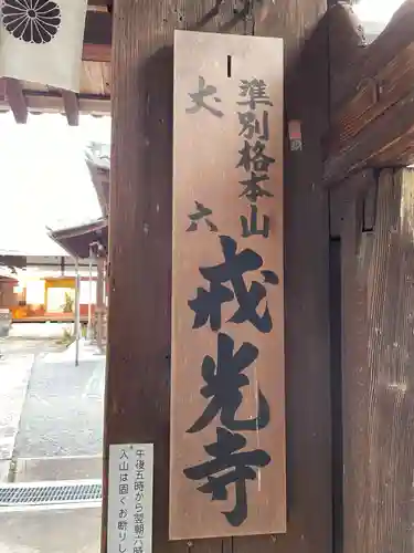 戒光寺（戒光律寺）(京都府)