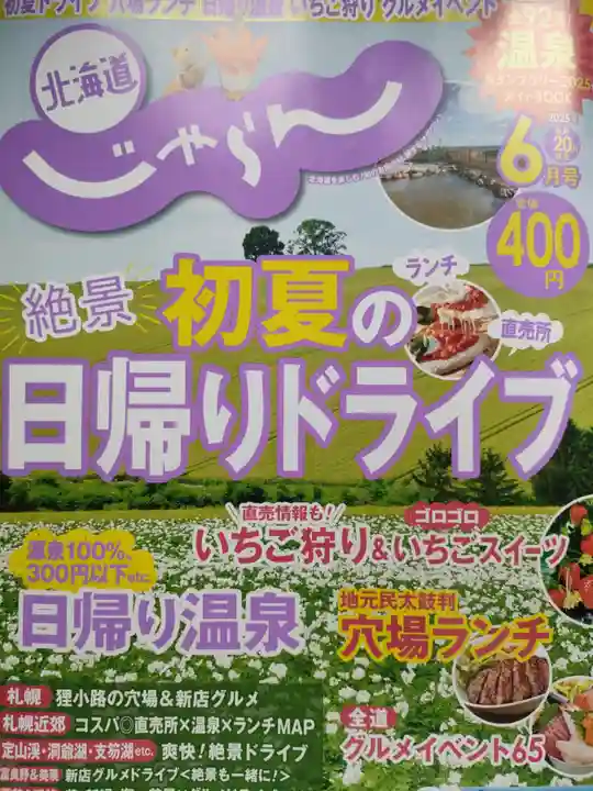 本輪西八幡神社(北海道)