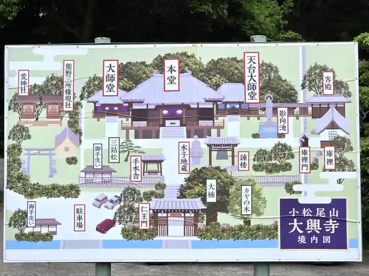 大興寺のその他建物