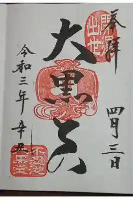 (直書き)大黒天