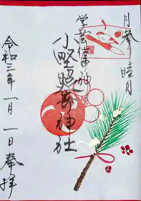 いつもは頂かないのですが、今回はお正月という事もあって、月参り御朱印も頂きました。
モチーフは、「松に水引」。
お正月らしく、金銀の箔を散らした豪華仕様です。