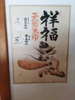 古峯神社(栃木県)