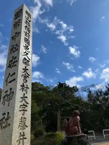 安仁神社(岡山県)