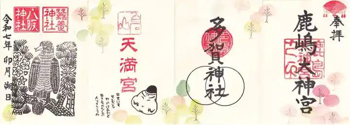 鹿島大神宮の御朱印