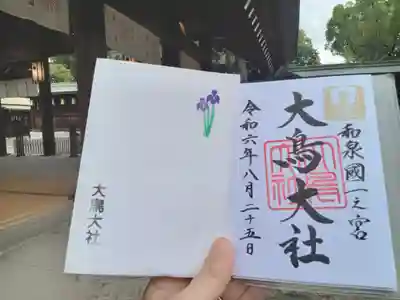 和泉国一之宮御朱印