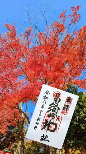 足利織姫神社の御朱印