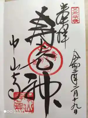 寿老人