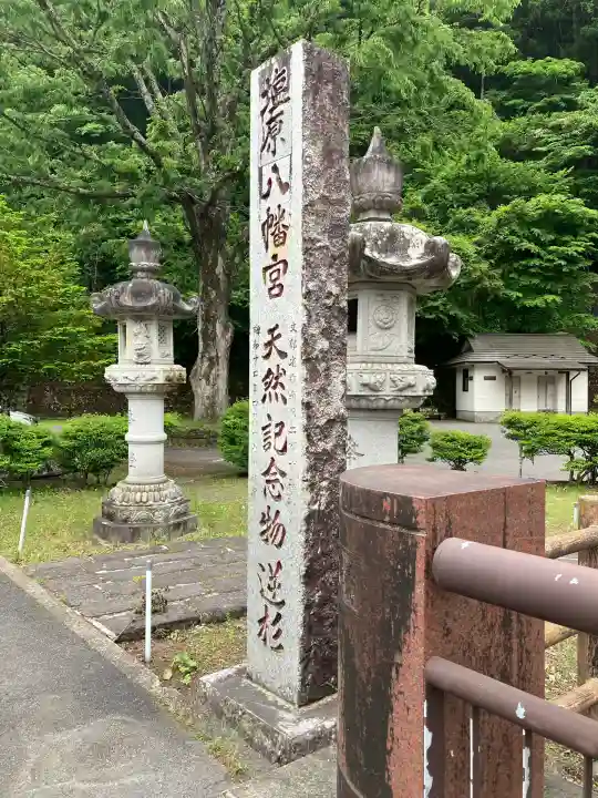 塩原八幡宮(栃木県)