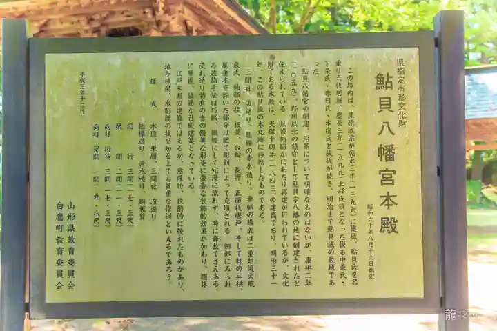 鮎貝八幡宮(山形県)