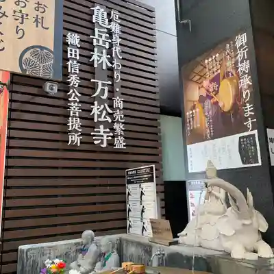 万松寺(愛知県)