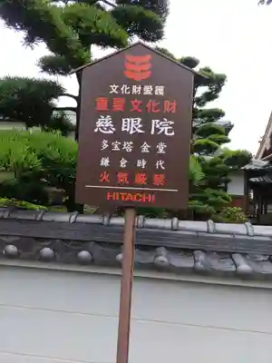 慈眼院のその他建物