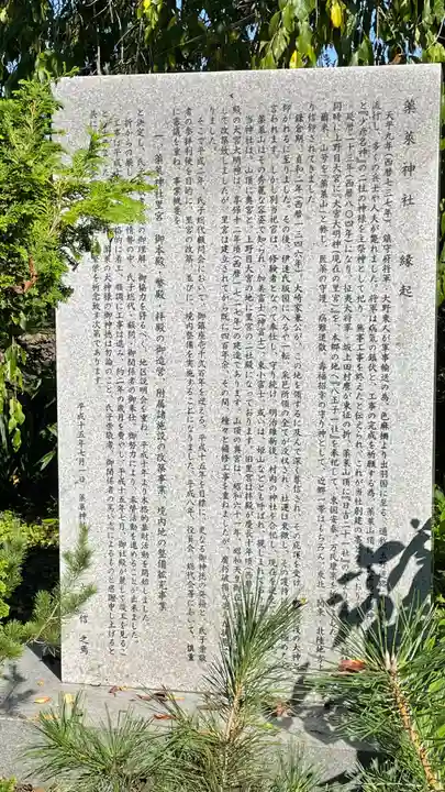 薬萊神社(里宮)(宮城県)