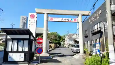 村松大神宮の鳥居