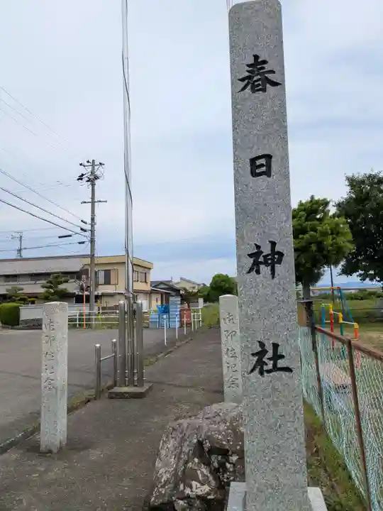 春日神社(岐阜県)