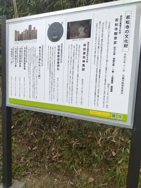 若松寺(山形県)