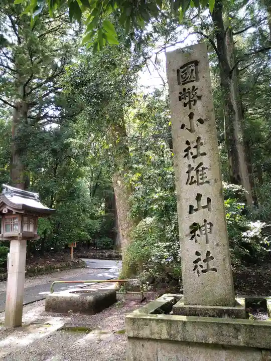 雄山神社前立社壇(富山県)