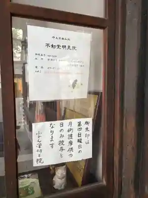 不動堂明王院(京都府)