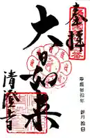 清荒神清澄寺(兵庫県)
