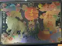 生田神社の御朱印