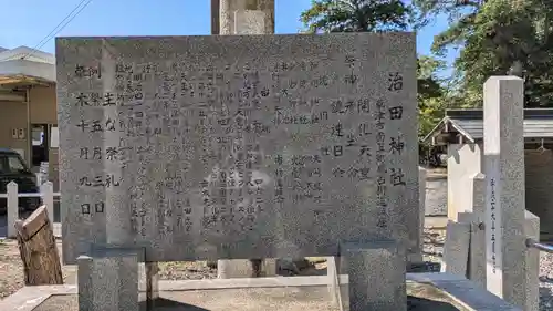 治田神社の歴史