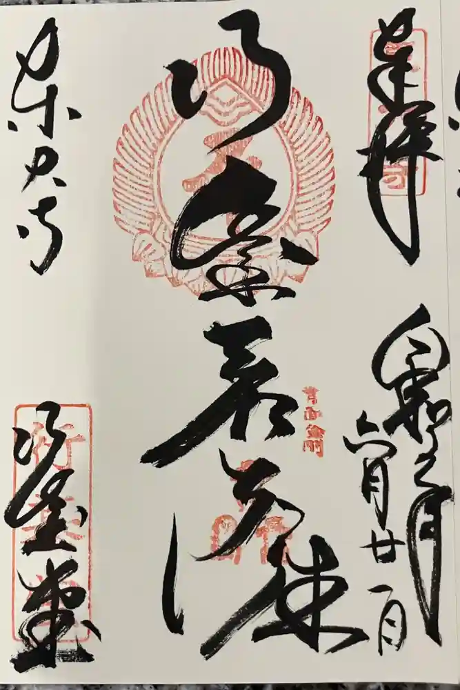 東大寺 行基堂の御朱印