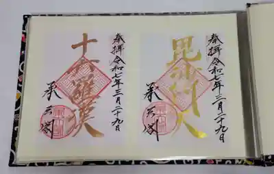 相国寺期間限定御朱印