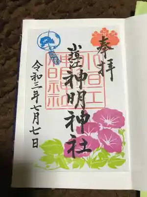 書き置き御朱印
