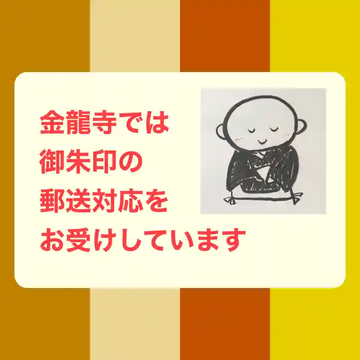 金龍寺(山梨県)