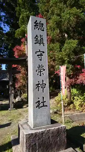 榮神社の建物その他