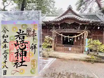 岩崎神社(長野県)