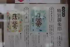 井伊谷宮の御朱印