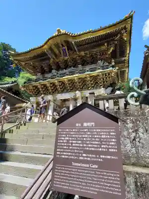 日光東照宮の山門・神門